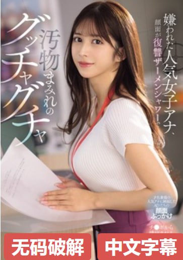 独此一家メイリン モデルコレクション メ樱井莉亚av作品封面高清在线观看